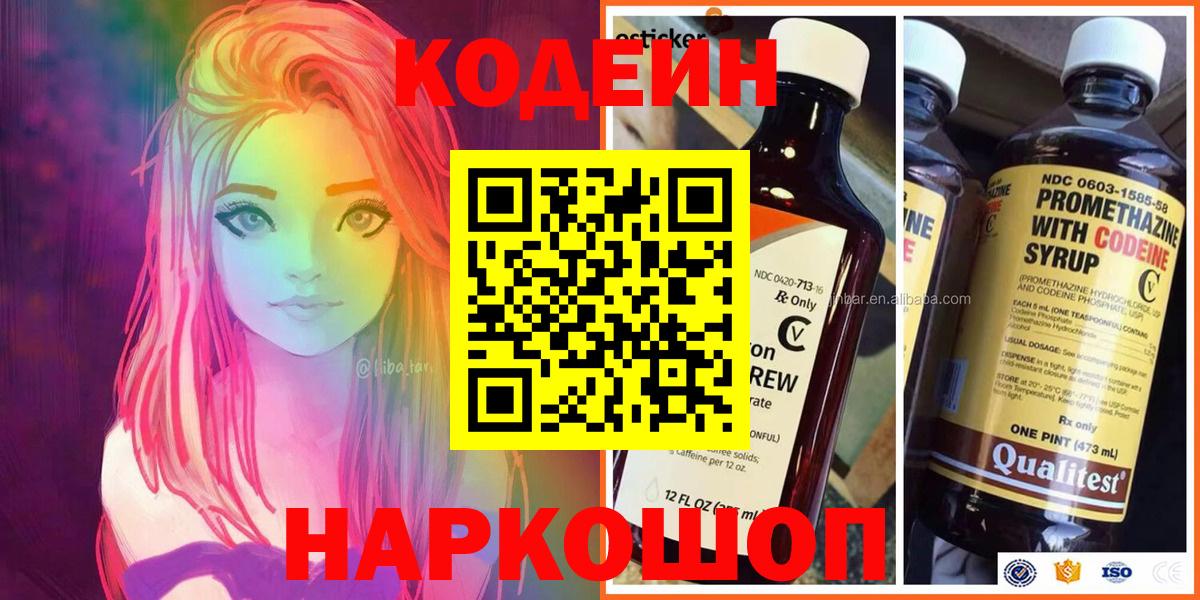 Codein напиток Lean (лин)  Вход с VPN  Элиста  Кодеиновый сироп Lean Purple Drank 