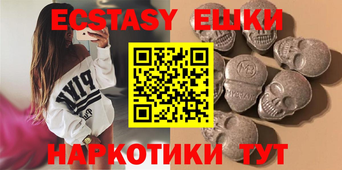 ЭКСТАЗИ 250 мг  Вход с VPN  Ecstasy Дубай  Элиста 