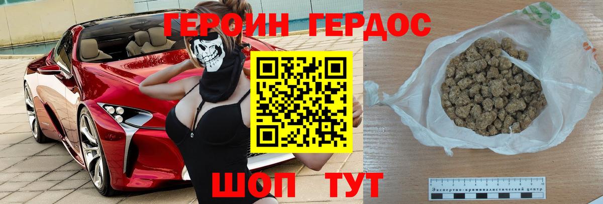 Героин хмурый  Вход с VPN  Элиста 