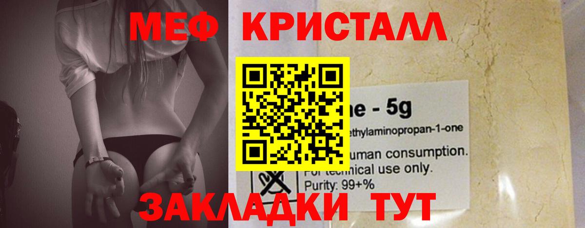 Меф  Меф кристаллы  Вход с VPN  Элиста  МЯУ-МЯУ mephedrone  Меф 