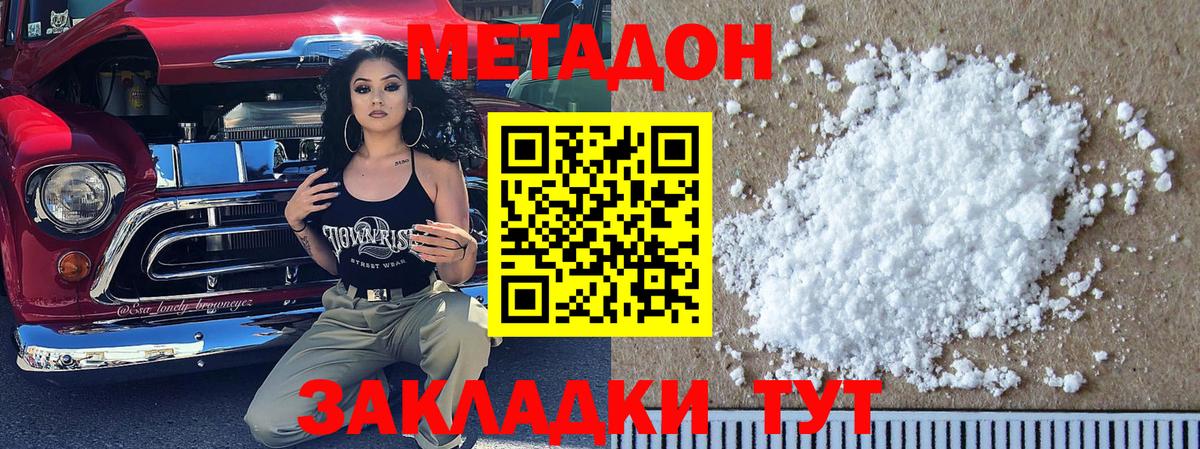 Элиста  МЕТАДОН белоснежный  Вход с VPN  МЕТАДОН methadone 