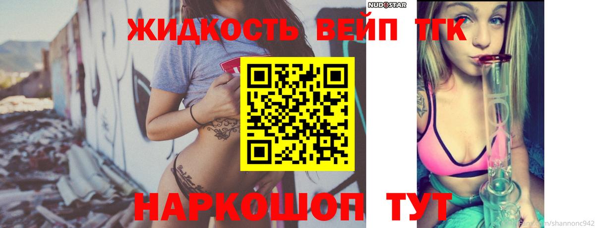 Дистиллят ТГК вейп с тгк Элиста